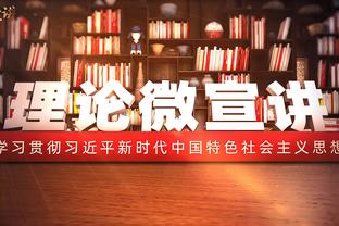 哈姆：雷迪什今日可以出战 对阵绿军能测试我们的实力位置